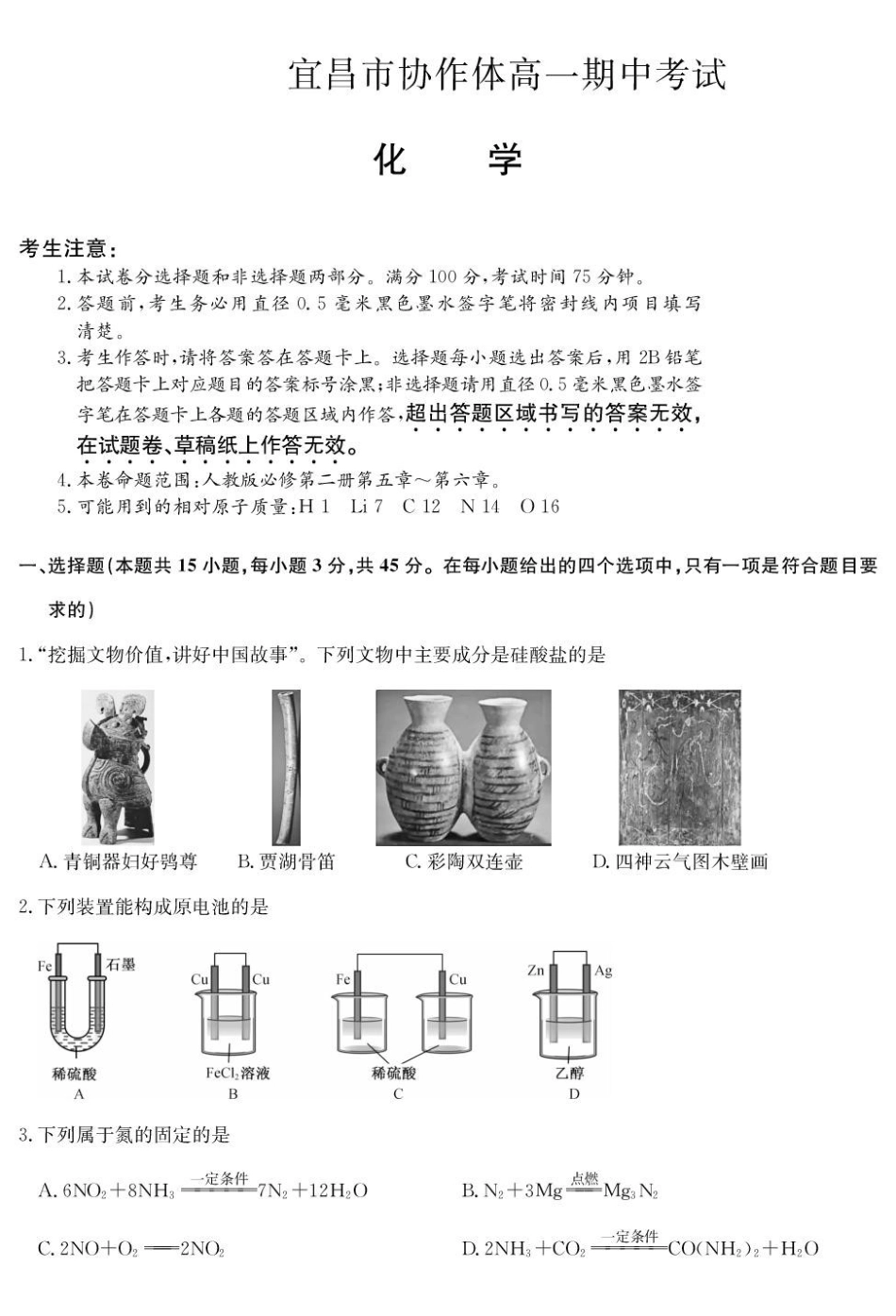 湖北宜昌市协作体2024-2025学年高一下学期期中化学试卷（含答案）_副本.pdf_第1页