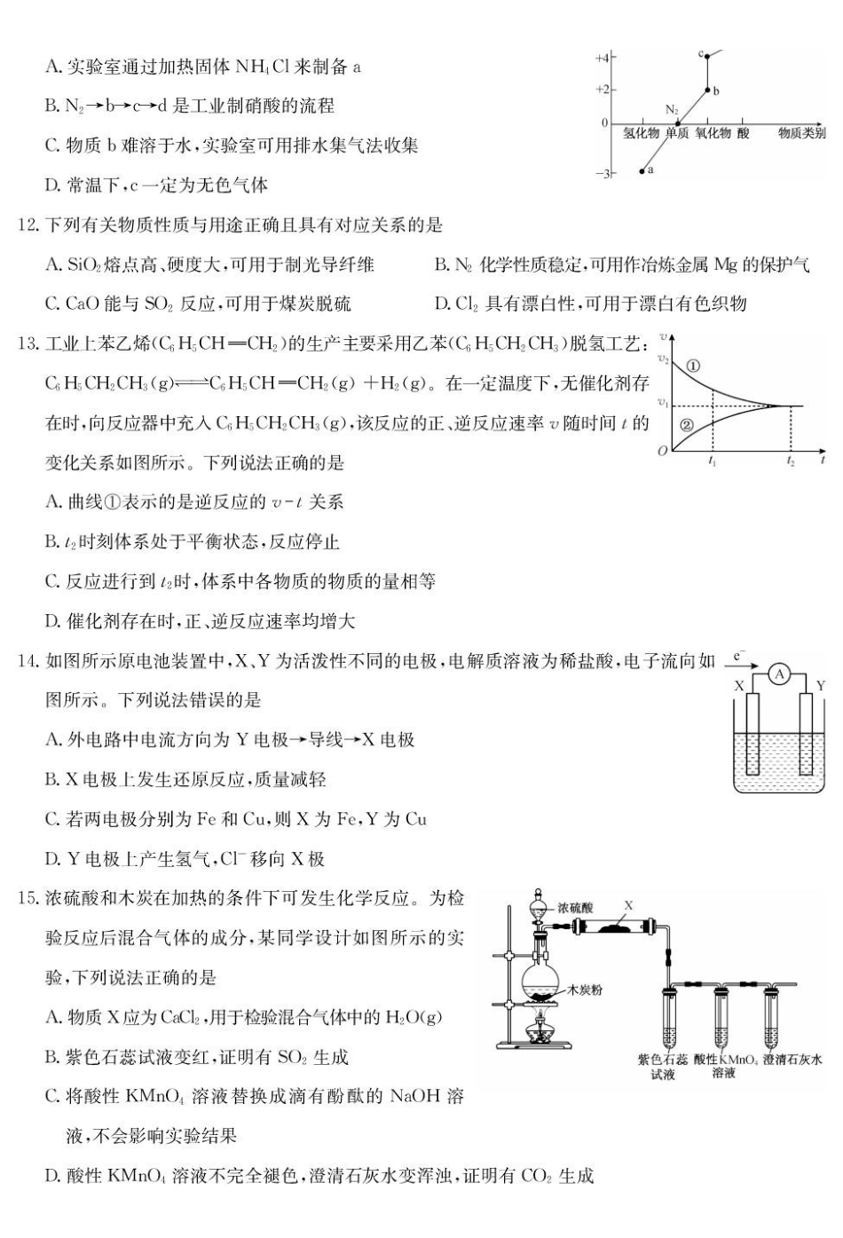 湖北宜昌市协作体2024-2025学年高一下学期期中化学试卷（含答案）_副本.pdf_第3页