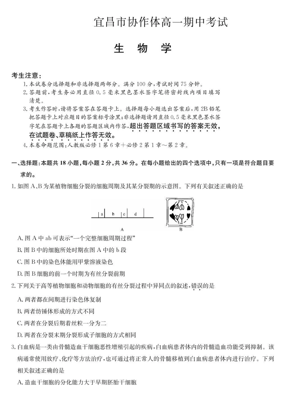 湖北宜昌市协作体2024-2025学年高一下学期期中生物试卷(有答案)_副本.pdf_第1页