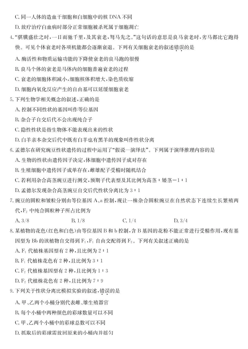 湖北宜昌市协作体2024-2025学年高一下学期期中生物试卷(有答案)_副本.pdf_第2页