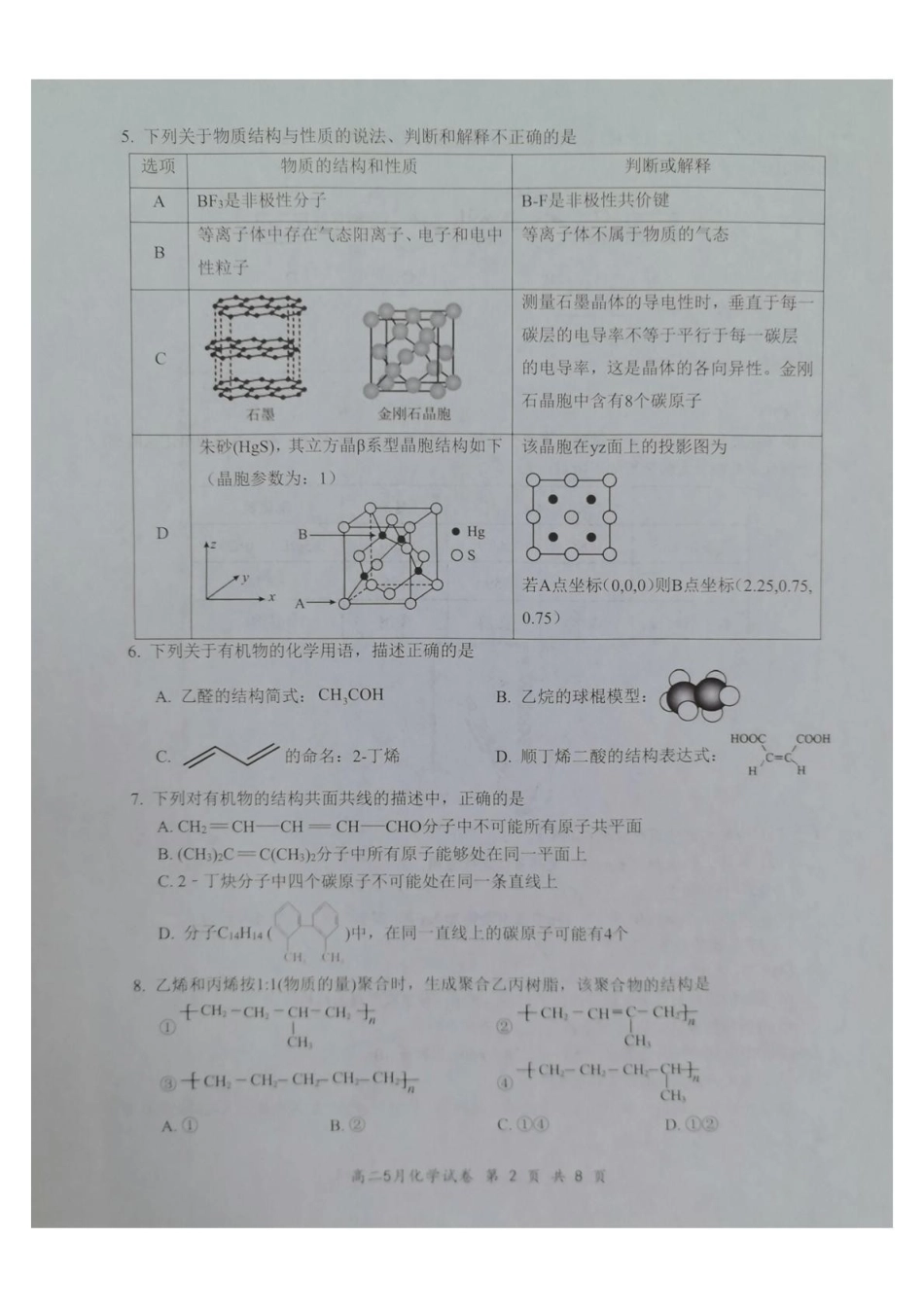 湖北云学部分重点高中高二年级下学期5月联考化学试卷.pdf_第2页