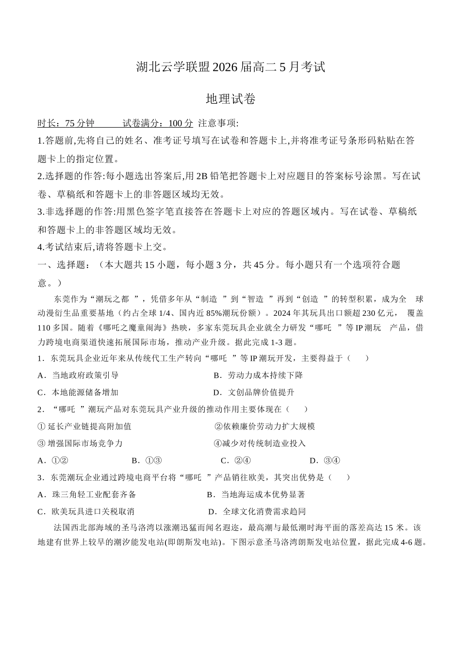 湖北云学联盟2024-2025学年高二下学期5月月考地理试题(含答案)_副本.docx_第1页
