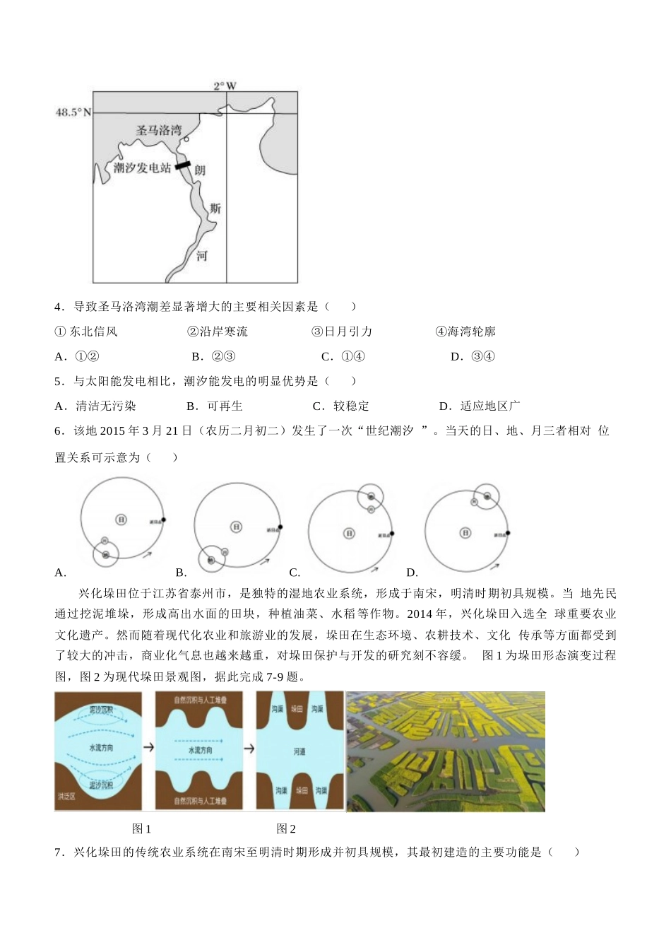 湖北云学联盟2024-2025学年高二下学期5月月考地理试题(含答案)_副本.docx_第2页