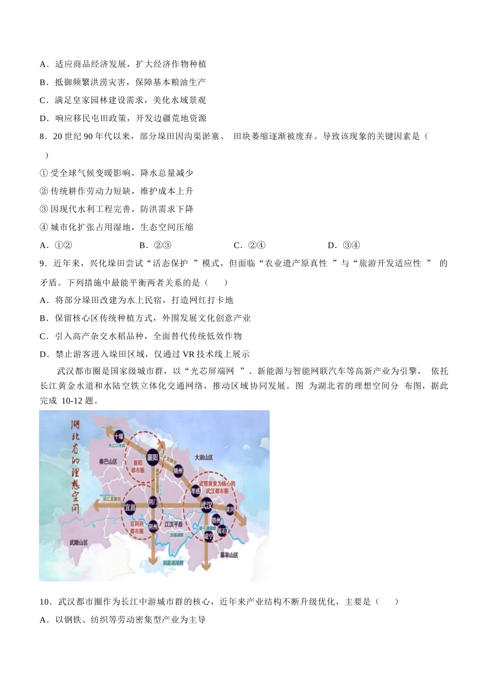 湖北云学联盟2024-2025学年高二下学期5月月考地理试题(含答案)_副本.docx_第3页