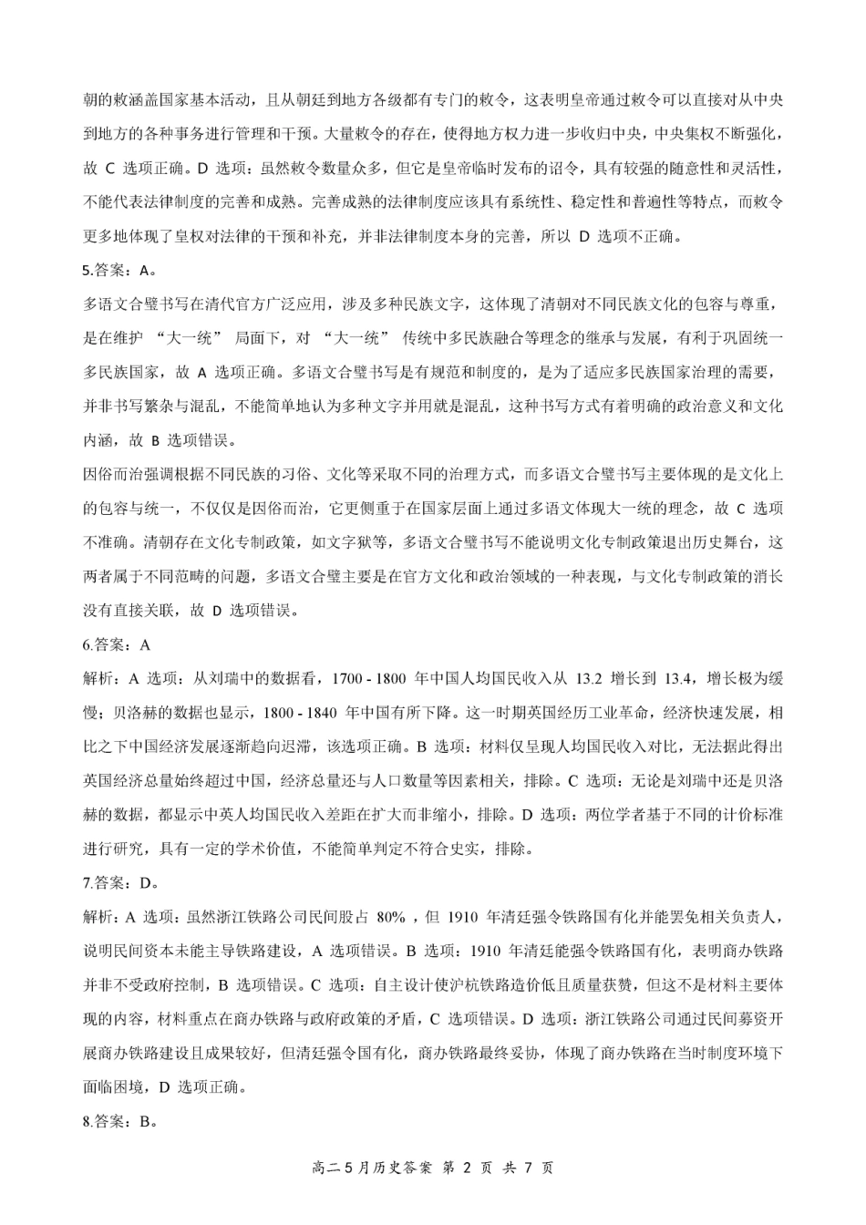 湖北云学联盟2024-2025学年高二下学期5月月考历史答案.pdf_第2页