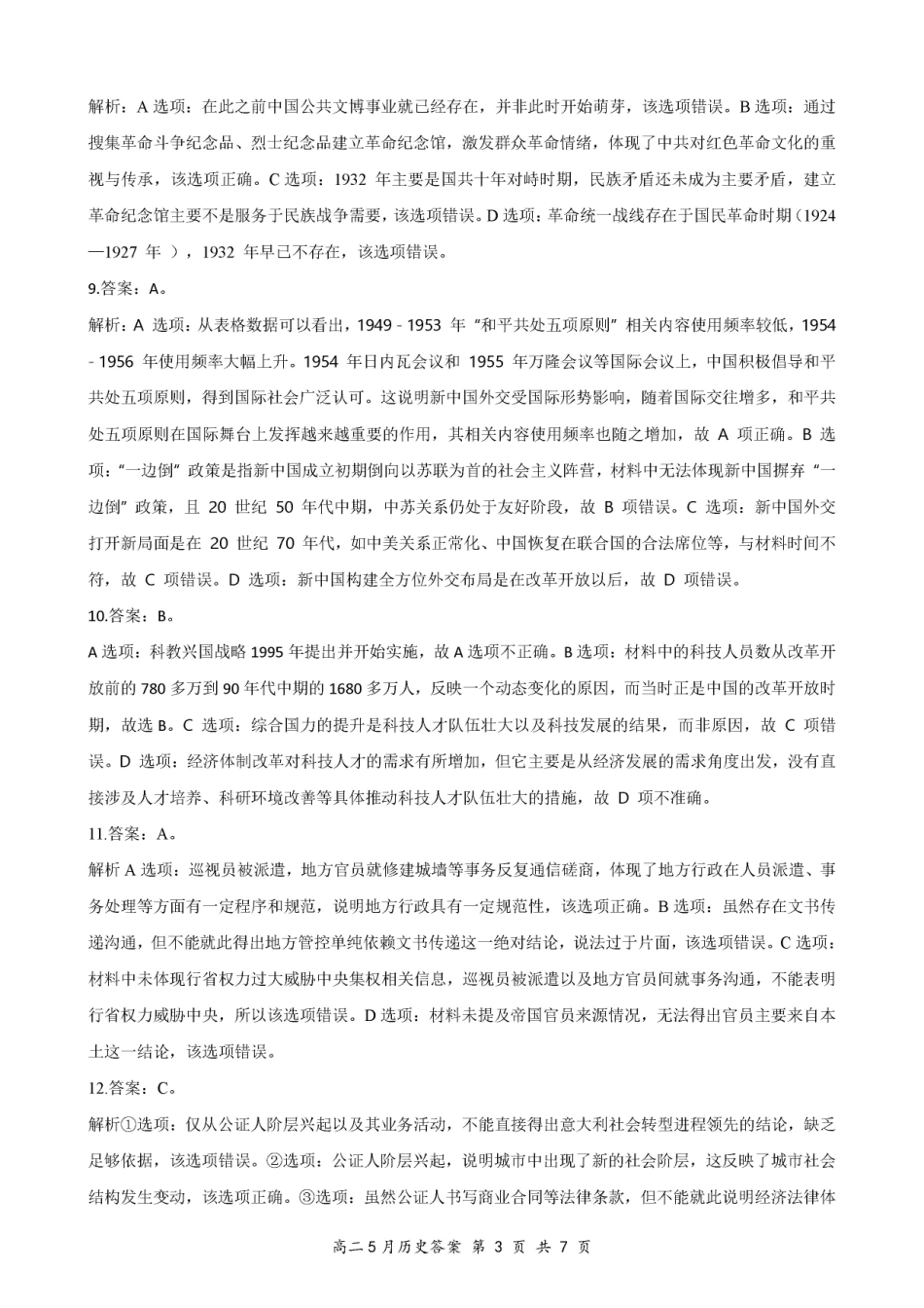 湖北云学联盟2024-2025学年高二下学期5月月考历史答案.pdf_第3页