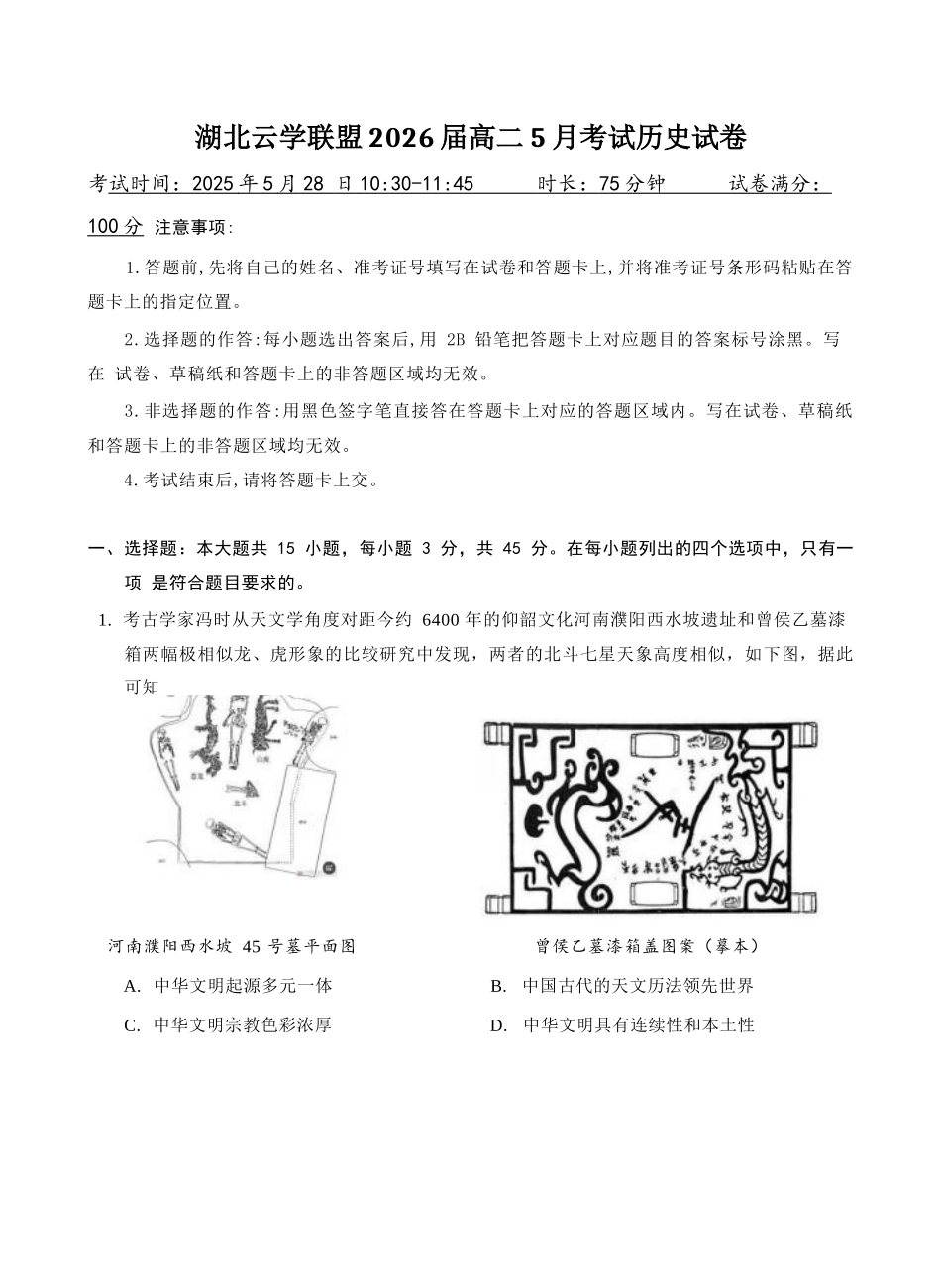 湖北云学联盟2024-2025学年高二下学期5月月考历史试卷.docx_第1页