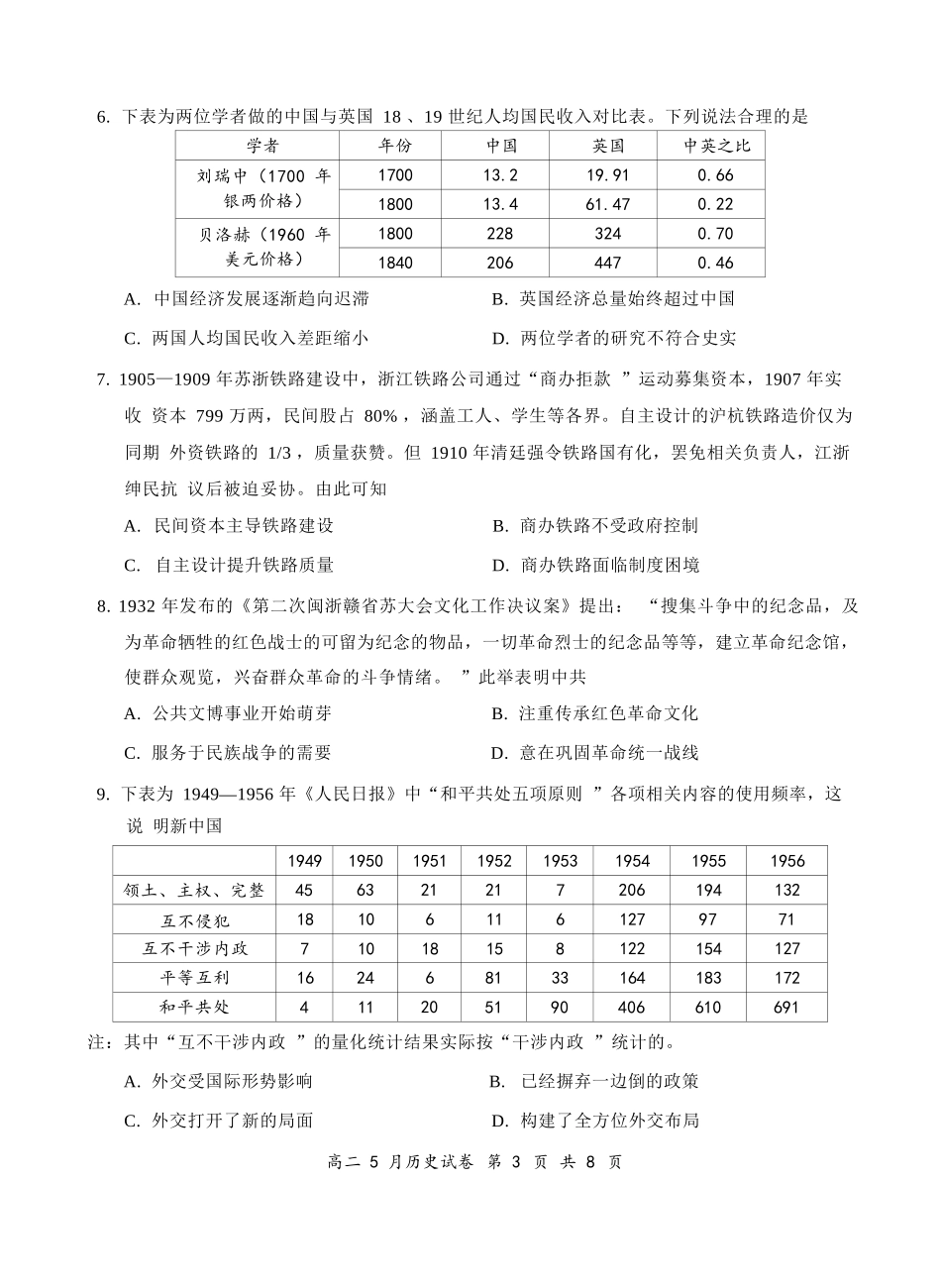 湖北云学联盟2024-2025学年高二下学期5月月考历史试卷.docx_第3页