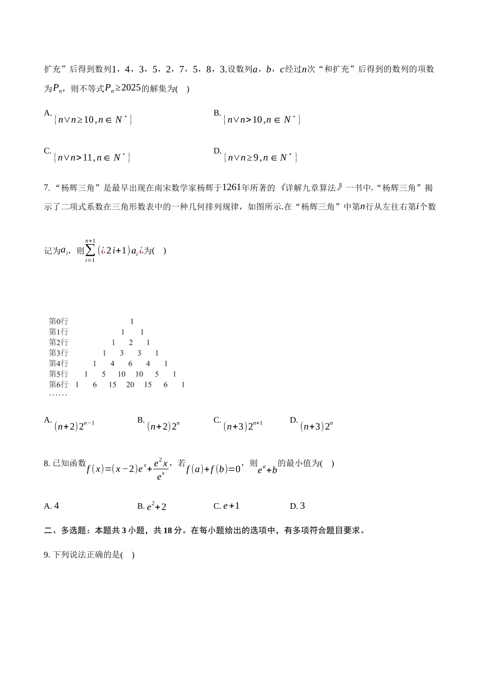 湖北云学联盟2024-2025学年高二下学期5月月考试数学试卷(含答案)_副本.docx_第2页