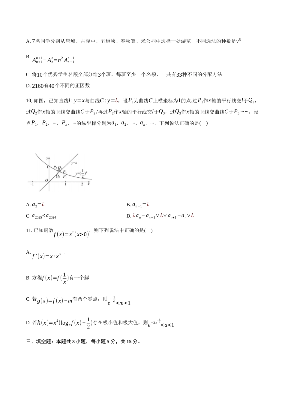 湖北云学联盟2024-2025学年高二下学期5月月考试数学试卷(含答案)_副本.docx_第3页