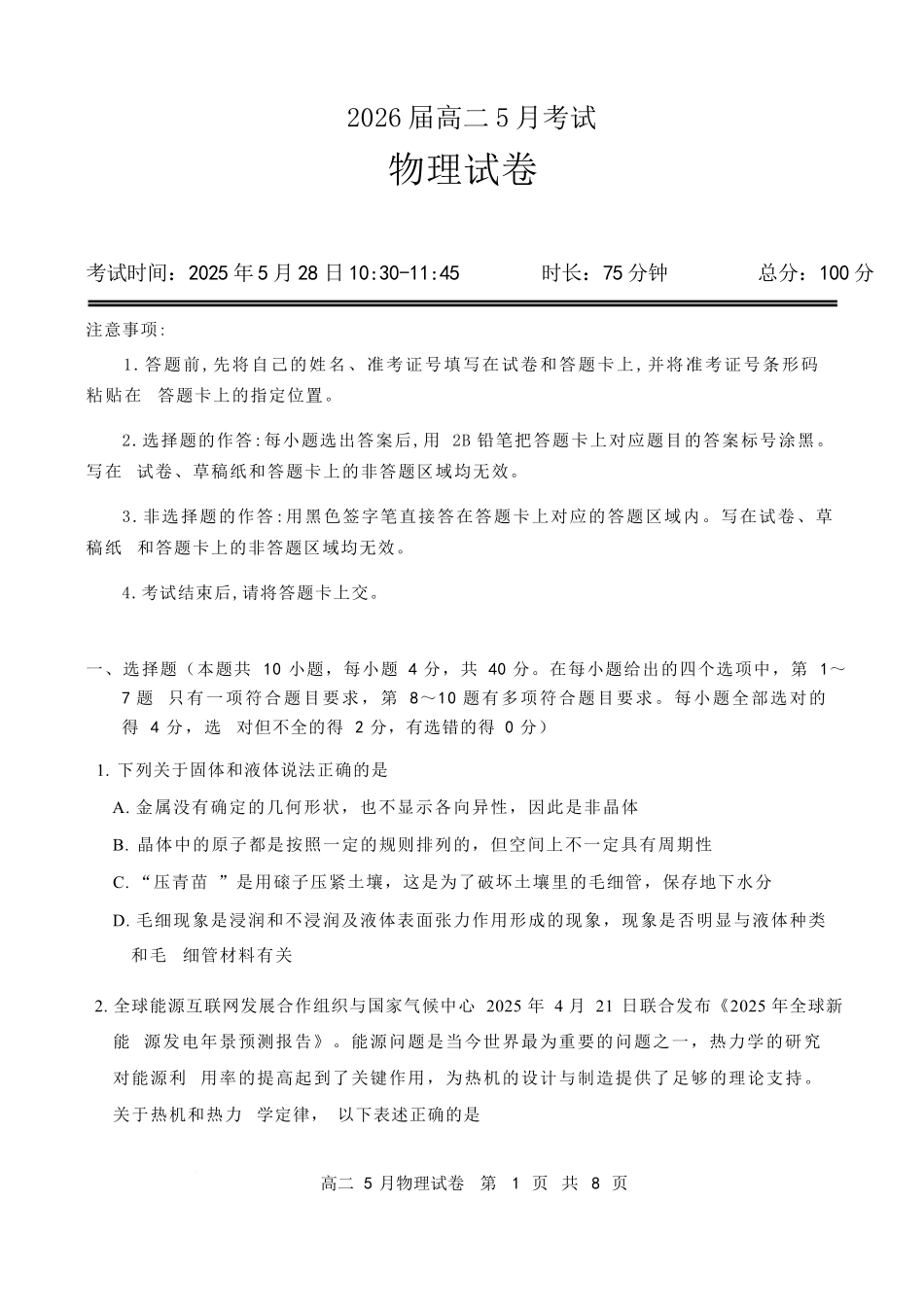 湖北云学联盟2024-2025学年高二下学期5月月考物理试题.docx_第1页