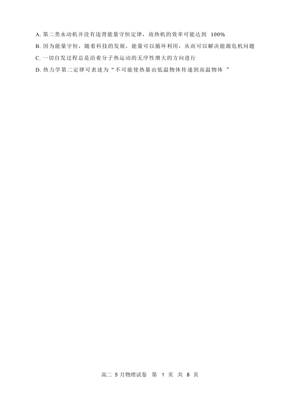 湖北云学联盟2024-2025学年高二下学期5月月考物理试题.docx_第2页