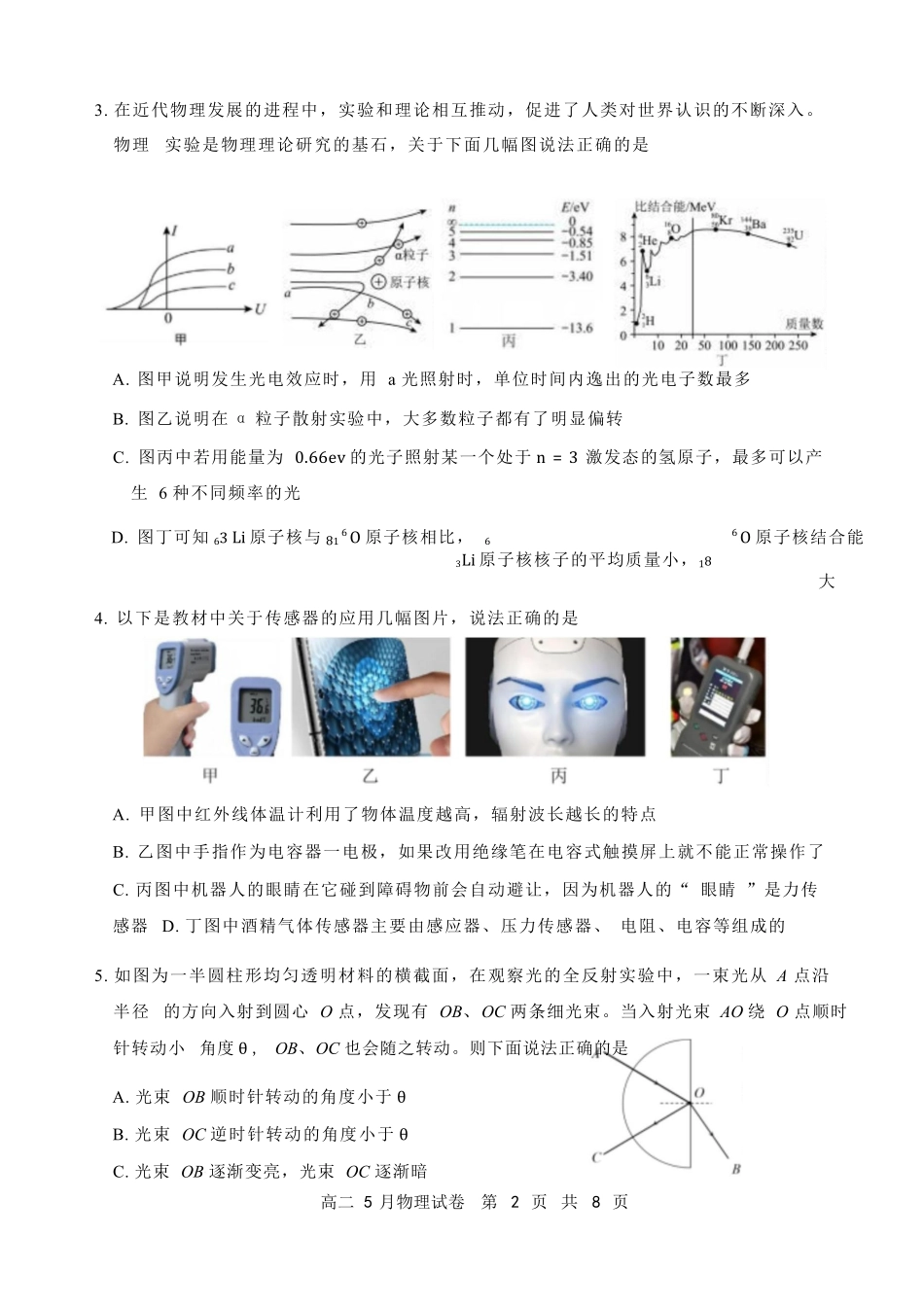 湖北云学联盟2024-2025学年高二下学期5月月考物理试题.docx_第3页
