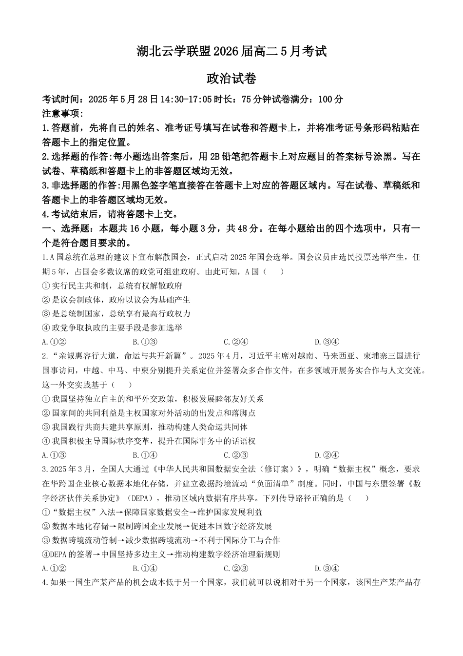 湖北云学联盟2024-2025学年高二下学期5月月考政治试题(含解析)_副本.docx_第1页