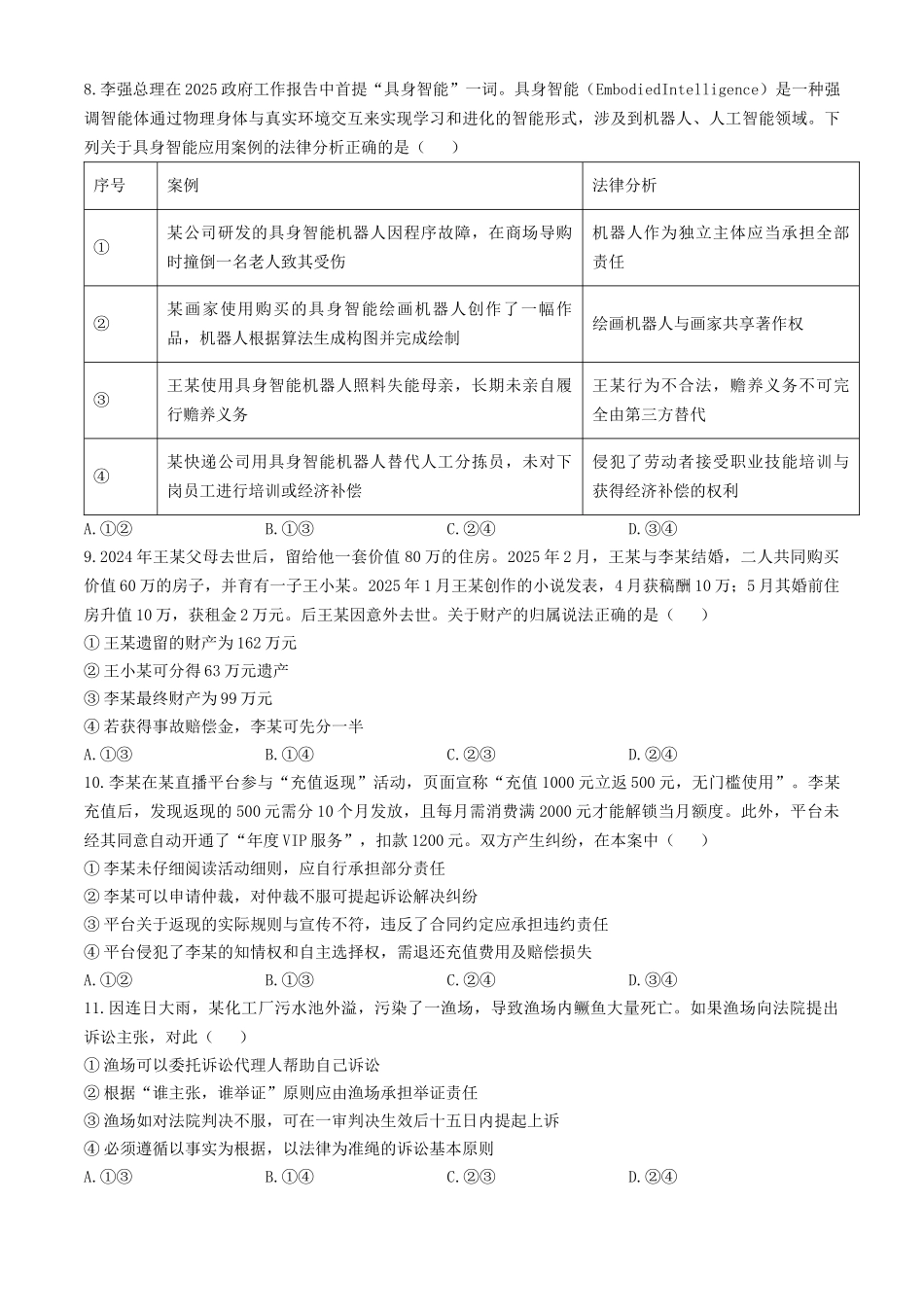 湖北云学联盟2024-2025学年高二下学期5月月考政治试题(含解析)_副本.docx_第3页