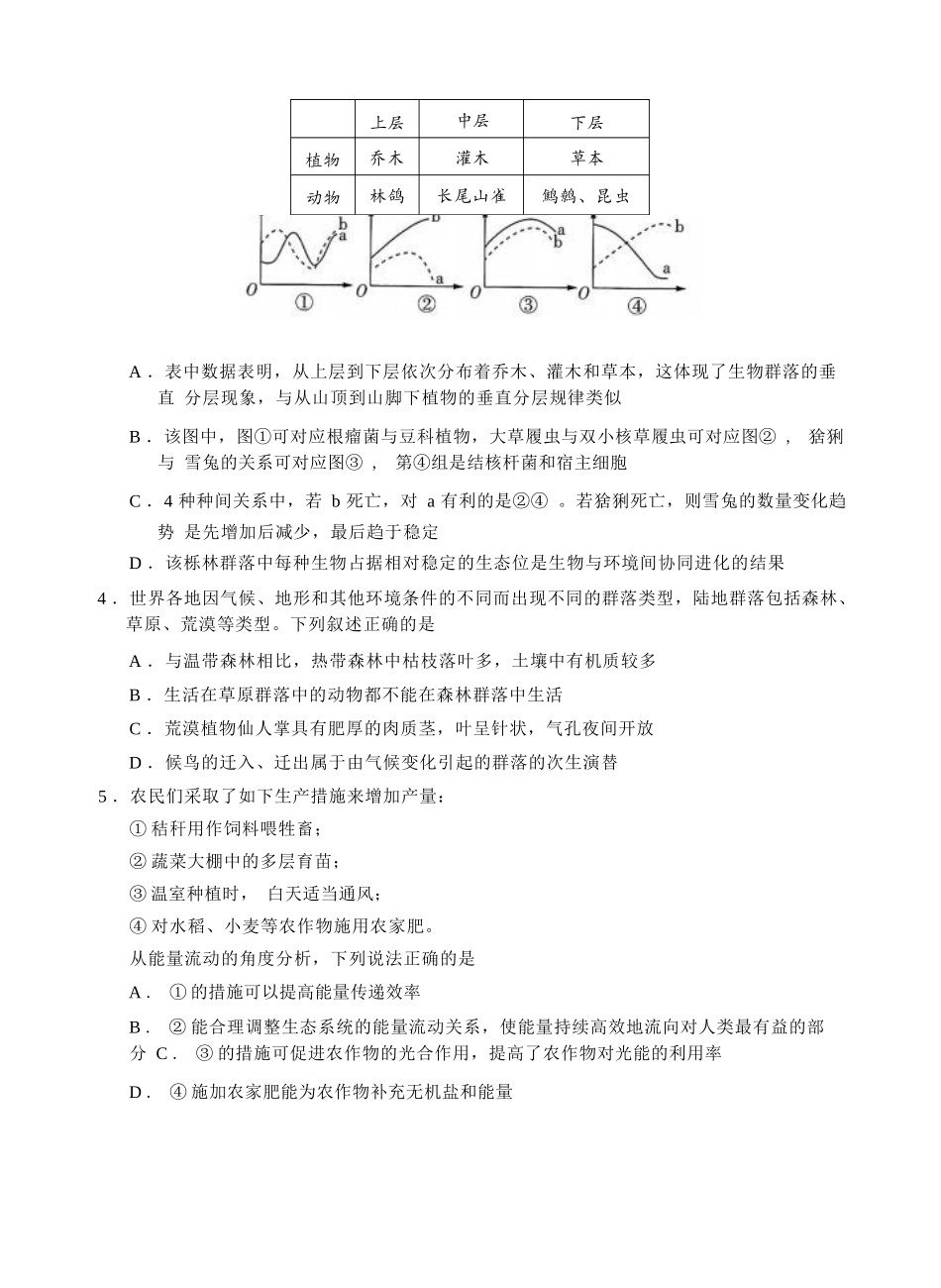湖北云学联盟2026届高二5月考试生物试卷.docx_第2页