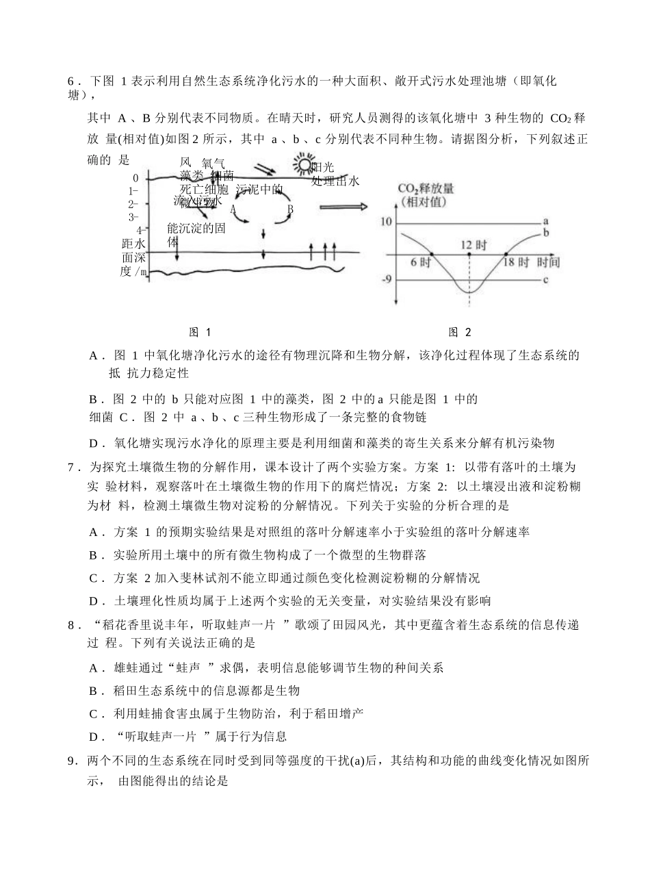 湖北云学联盟2026届高二5月考试生物试卷.docx_第3页