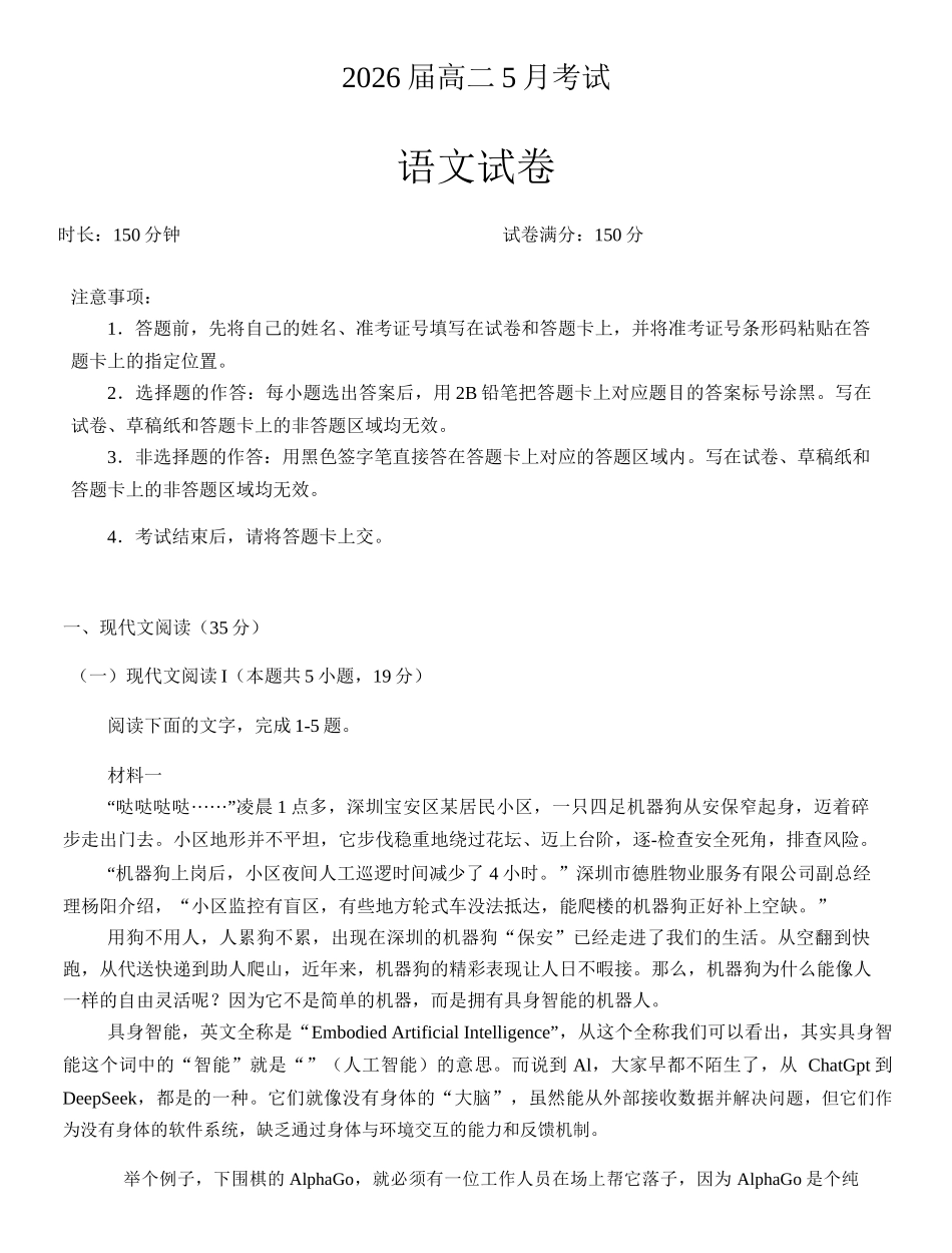 湖北云学联盟2026届高二5月考试语文试卷.docx_第1页