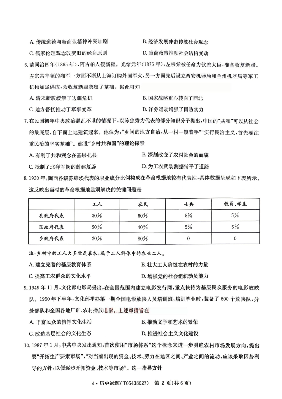 华大新高考联盟2026届高三4月联考模拟历史试题(含答案)_副本.pdf_第2页