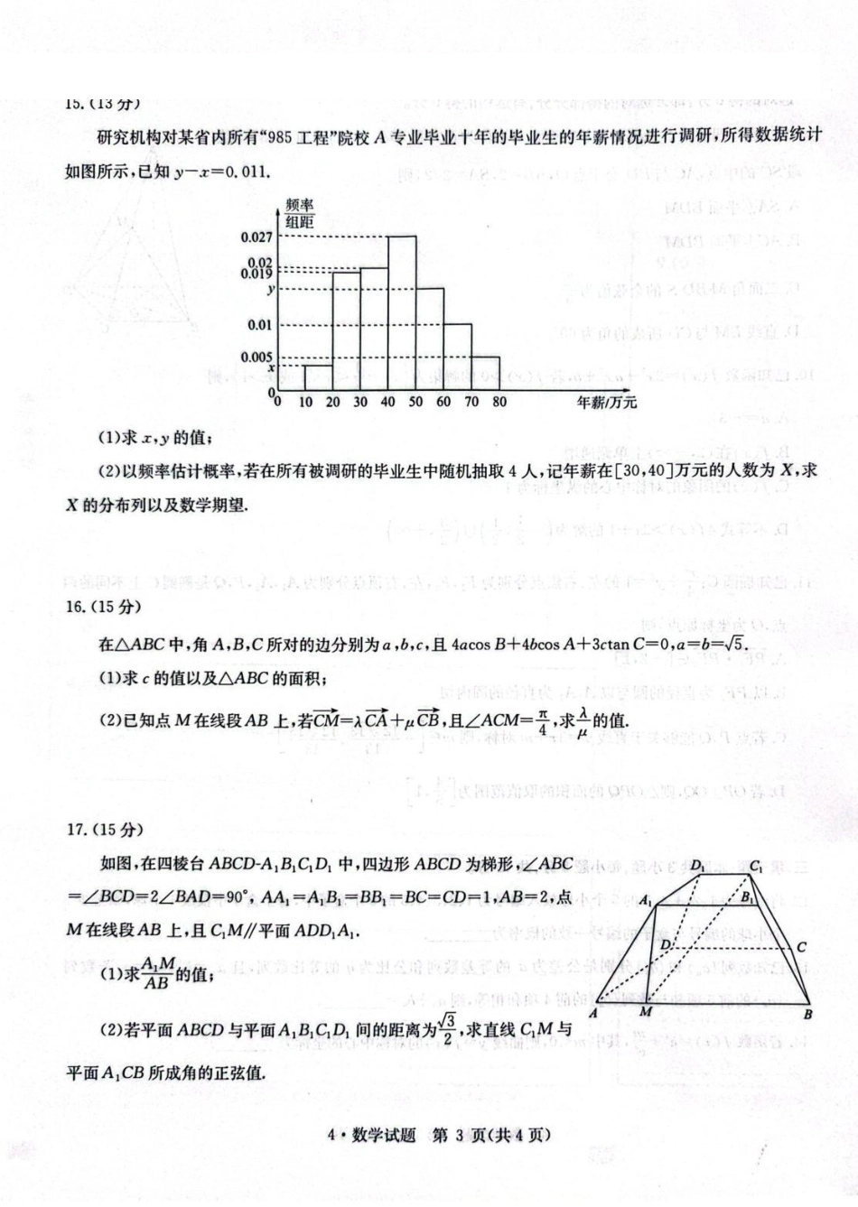 华大新高考联盟2026届高三4月联考模拟预测数学.pdf_第3页