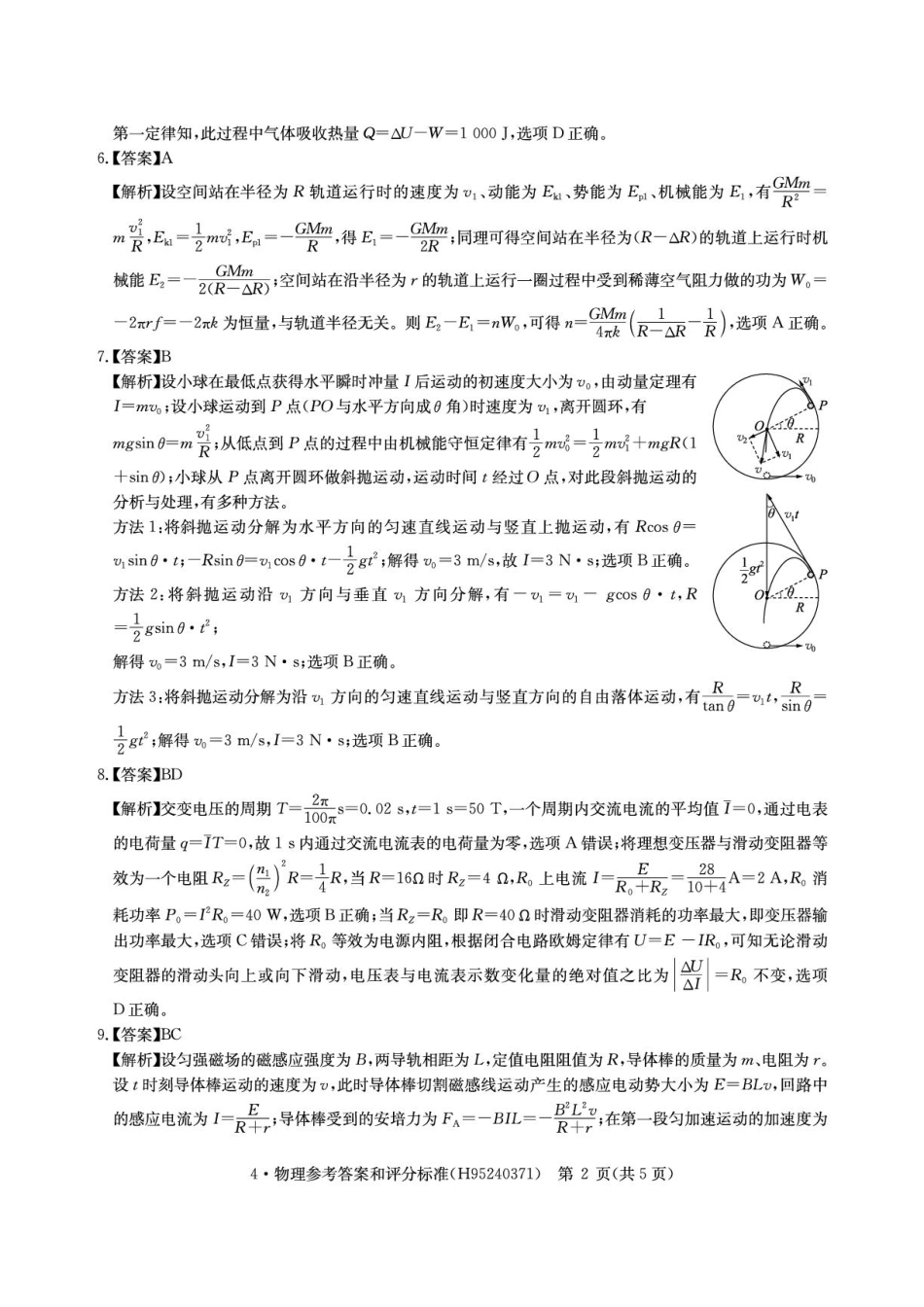 华大新高考联盟2026届高三四月联考物理答案.pdf_第2页