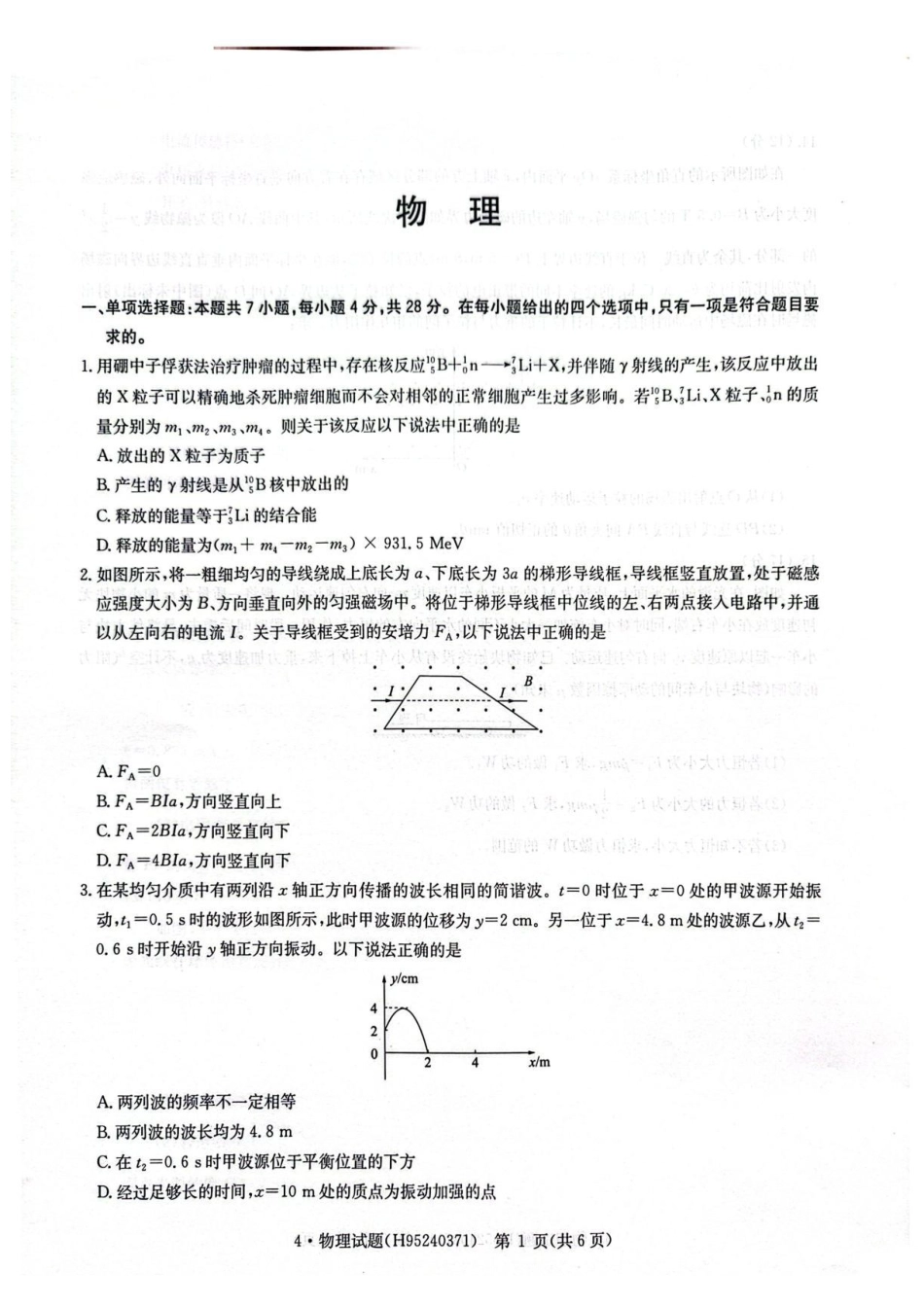 华大新高考联盟2026届高三四月联考物理试题.pdf_第1页
