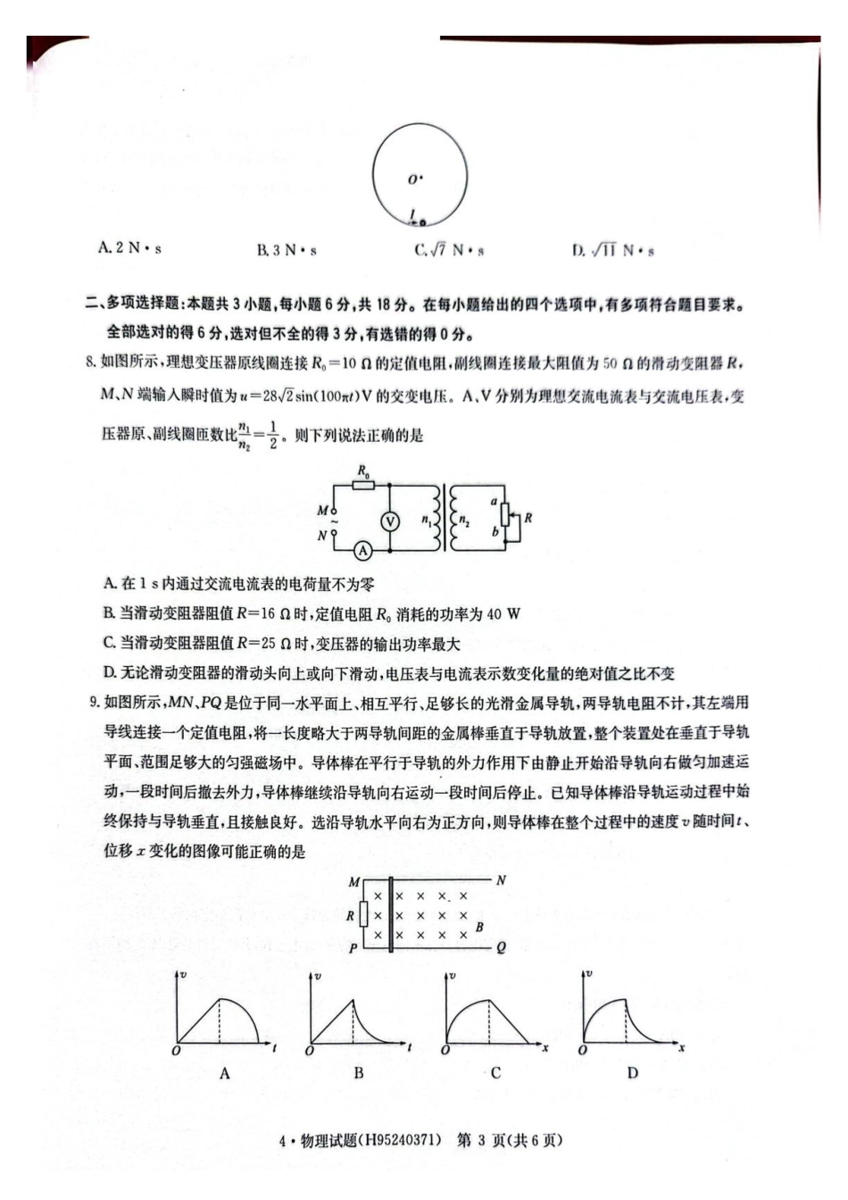 华大新高考联盟2026届高三四月联考物理试题.pdf_第3页