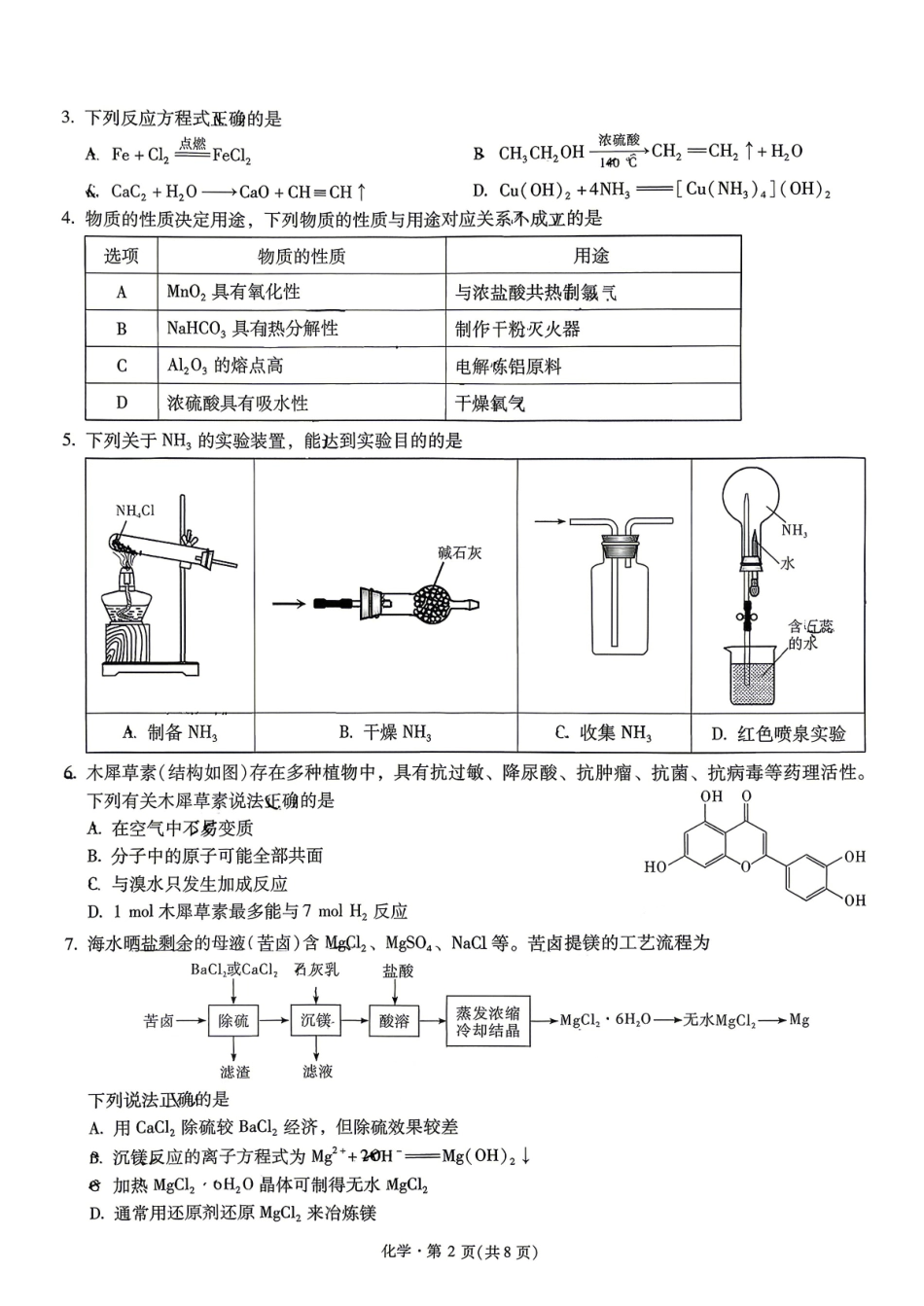 化学+昆一中2026届高三联考试卷及答案(四月).pdf_第2页