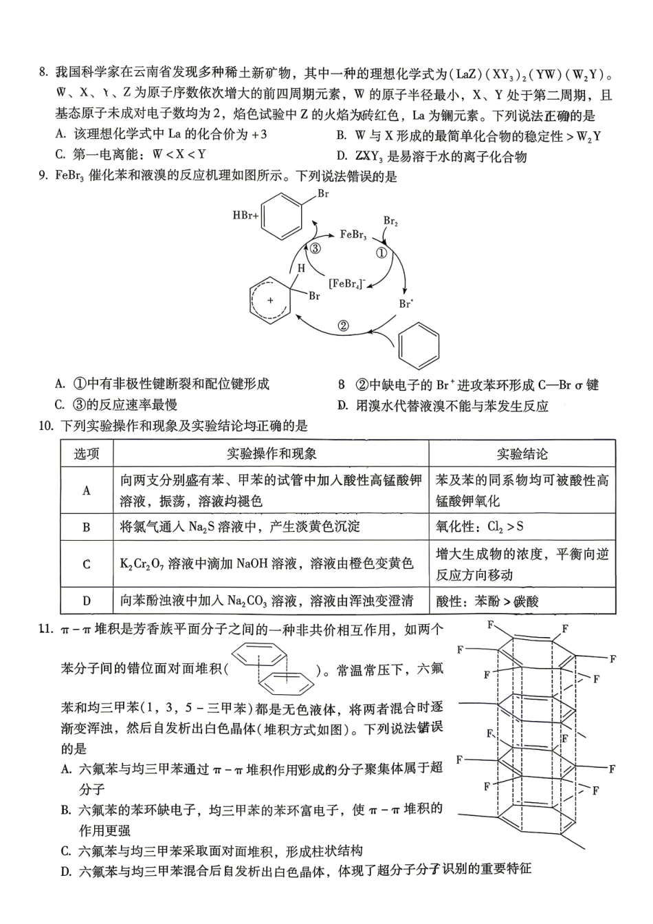 化学+昆一中2026届高三联考试卷及答案(四月).pdf_第3页