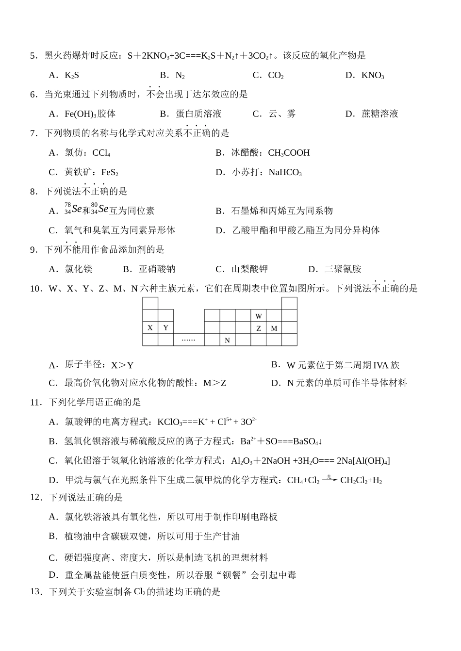 化学-2024届浙江杭州市教研联盟高一下学期6月学考模拟考试_副本.docx_第2页