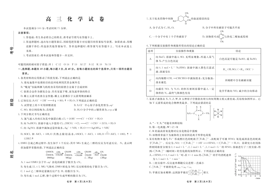 化学2026年辽宁高三5月初联考.pdf_第1页