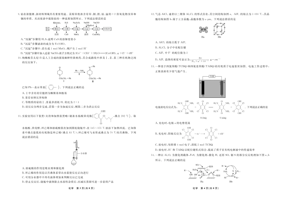 化学2026年辽宁高三5月初联考.pdf_第2页
