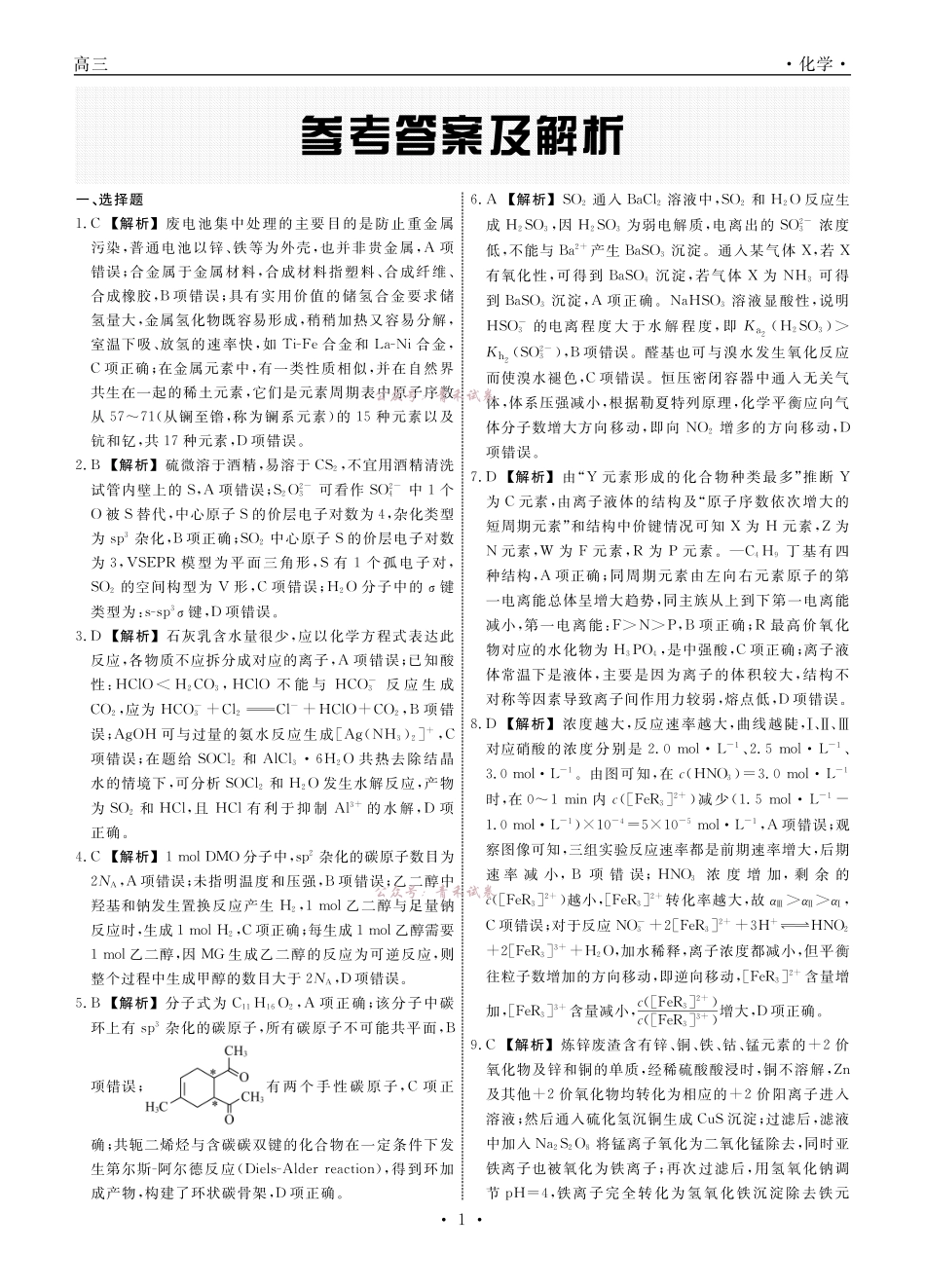 化学2026年辽宁高三5月初联考答案.pdf_第1页