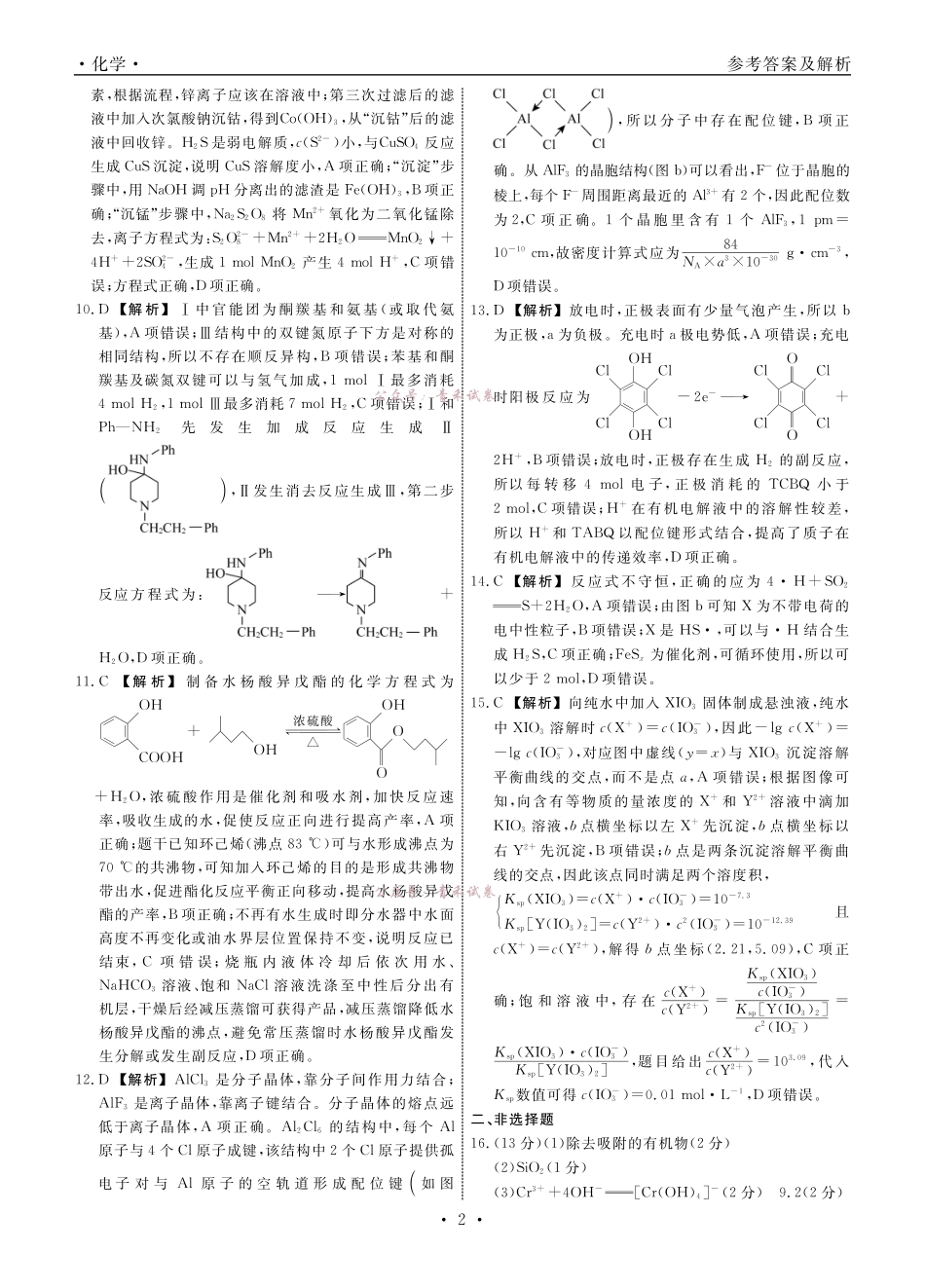 化学2026年辽宁高三5月初联考答案.pdf_第2页