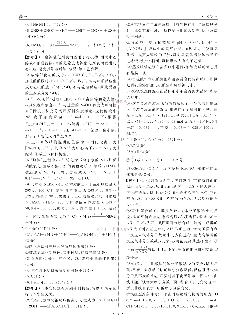 化学2026年辽宁高三5月初联考答案.pdf_第3页