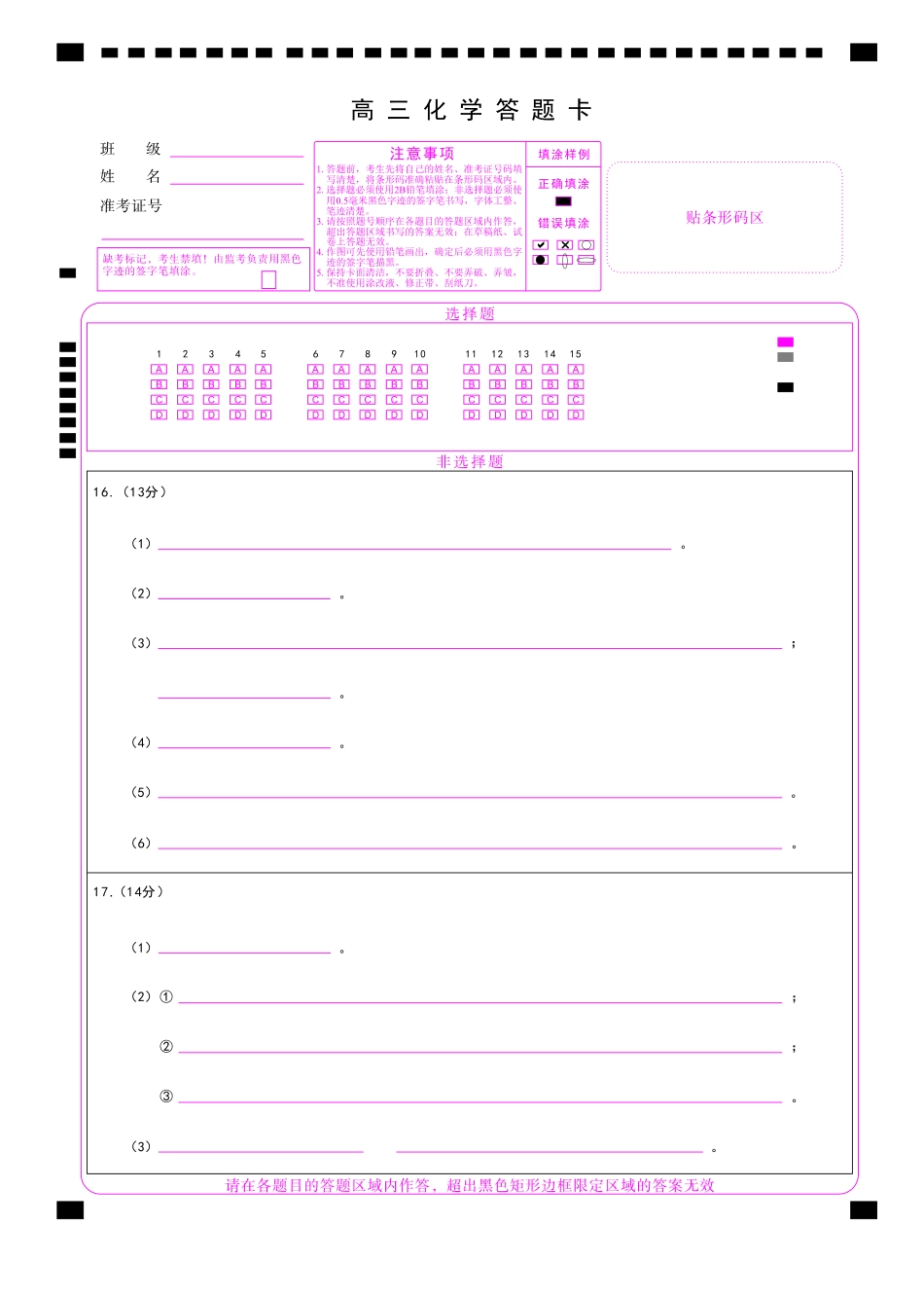 化学2026年辽宁高三5月初联考网评卡.pdf_第1页