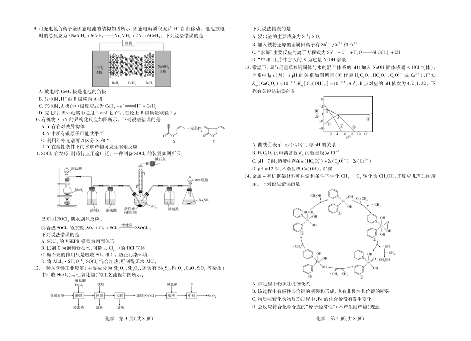 化学HUN高三素质评价.pdf_第2页