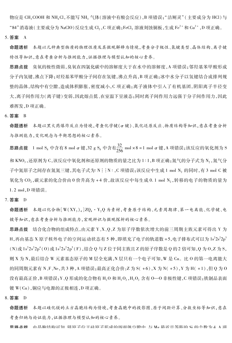 化学HUN高三素质评价详细答案.pdf_第2页