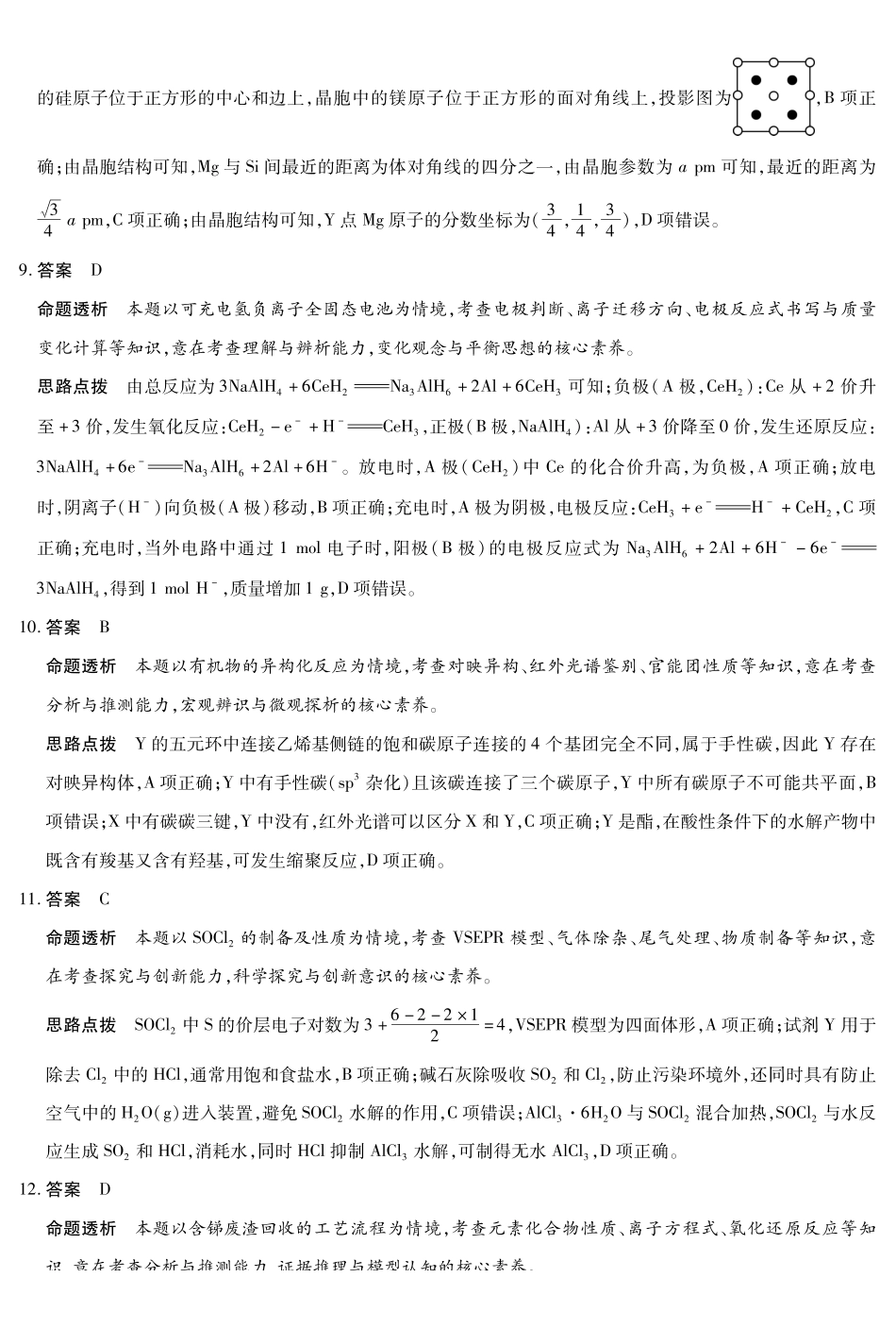 化学HUN高三素质评价详细答案.pdf_第3页
