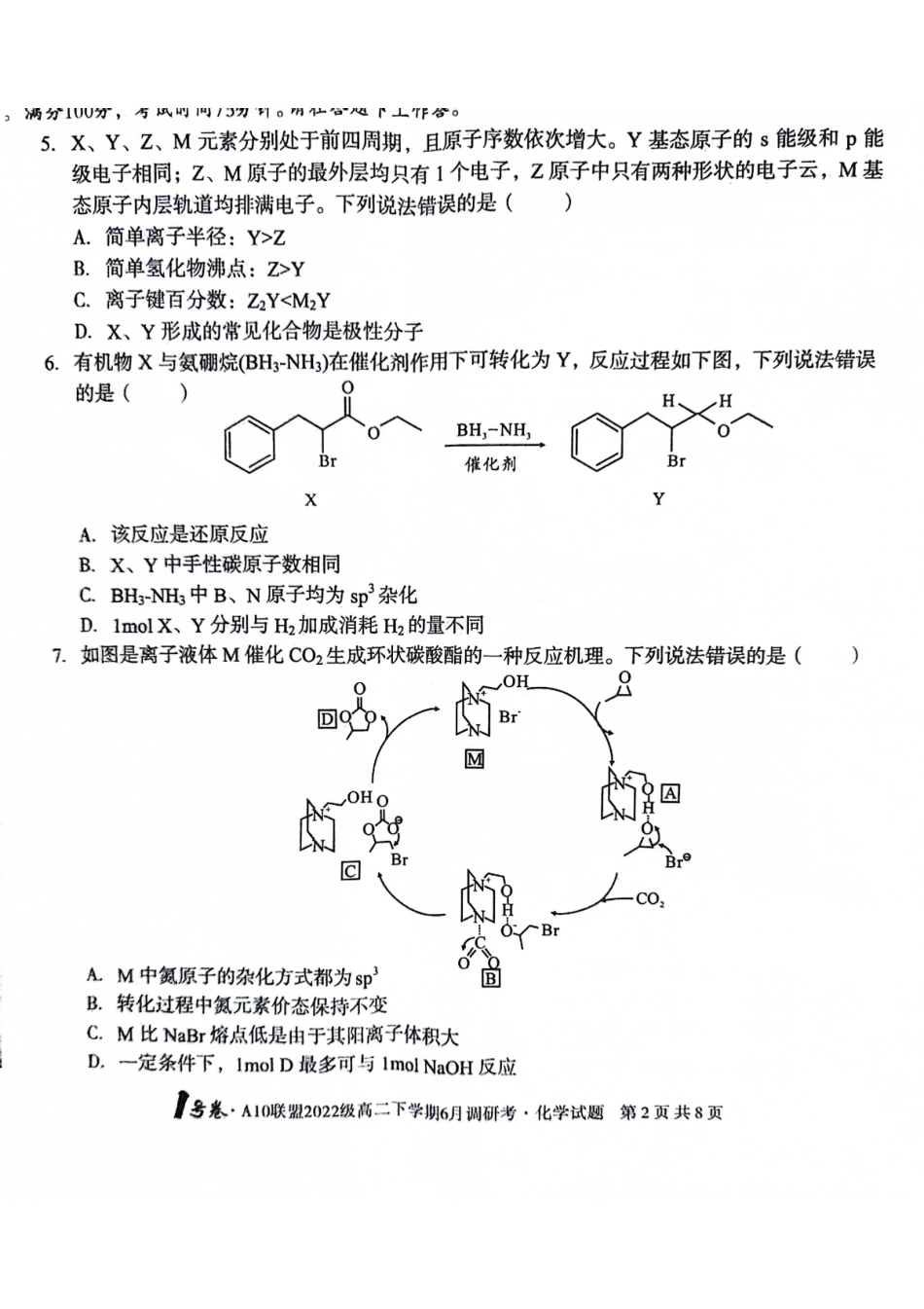 化学-安徽A10联盟2022级高二下学期6月调研考试_副本.pdf_第2页