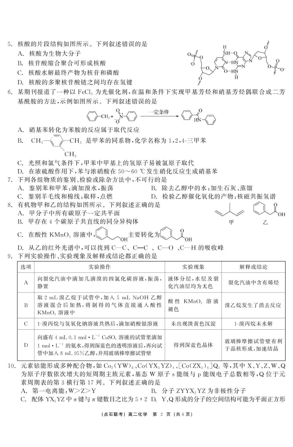 化学点石联考6月考试高二化学正文.pdf_第2页