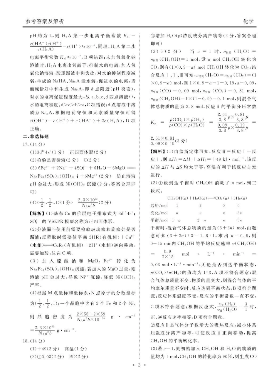 化学高二化学答案(2024一2025学年度高二年级6月联考).pdf_第3页