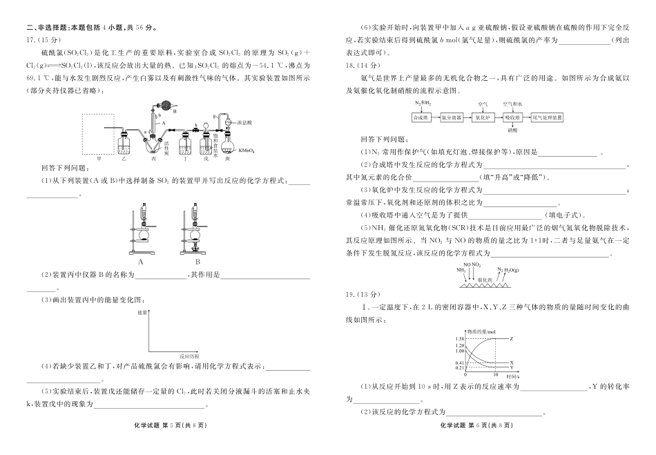化学-广东佛山市S6高质量发展联盟2023-2024学年高一下学期期中联考_副本.pdf_第3页