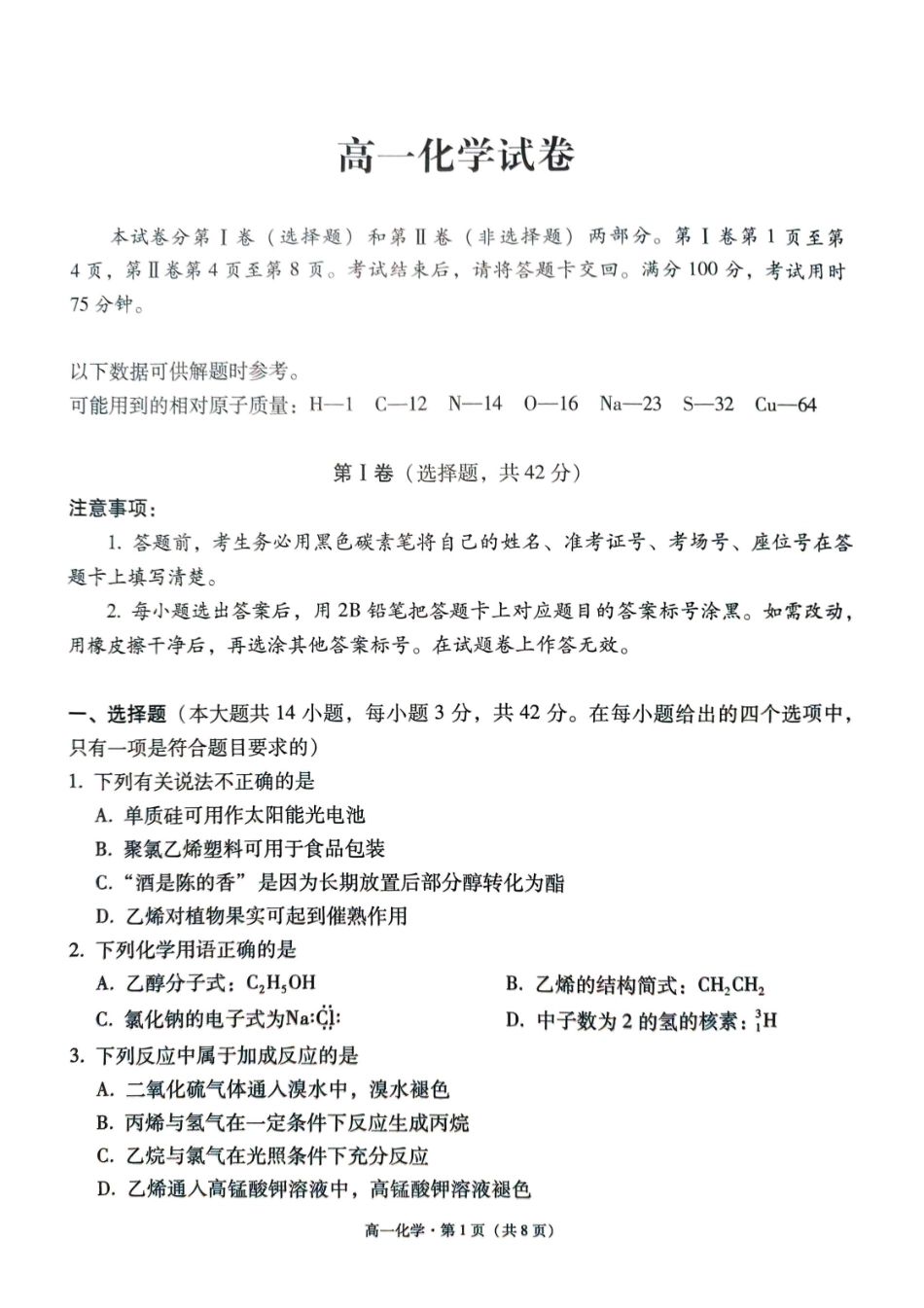 化学-贵州贵阳市第一中学2023-2024学年高一下学期6月月考_副本.pdf_第1页