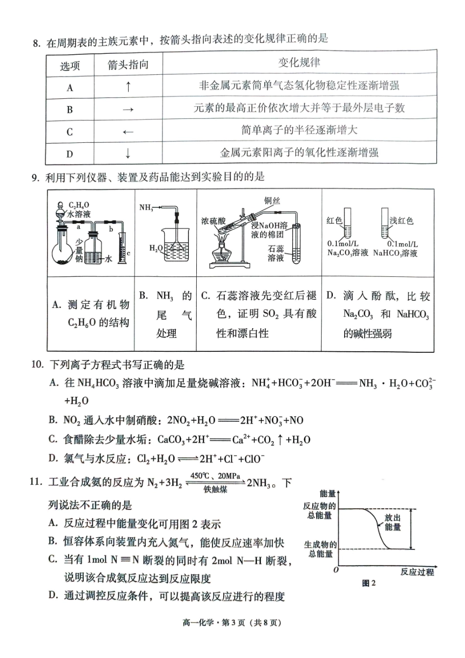 化学-贵州贵阳市第一中学2023-2024学年高一下学期6月月考_副本.pdf_第3页