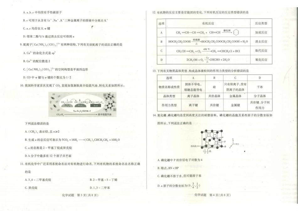 化学-河南天一大联考南阳市六校2023-2024学年高二下学期期中考_副本.pdf_第2页