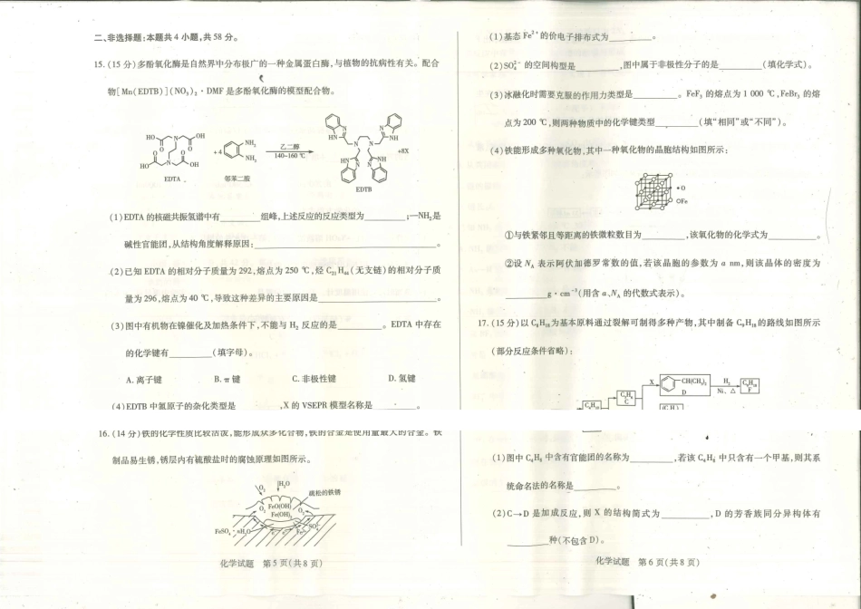 化学-河南天一大联考南阳市六校2023-2024学年高二下学期期中考_副本.pdf_第3页