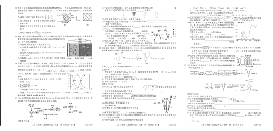 化学-河南新高中创新联盟TOP二十名校2024年高二6月调研考试_副本.pdf_第2页