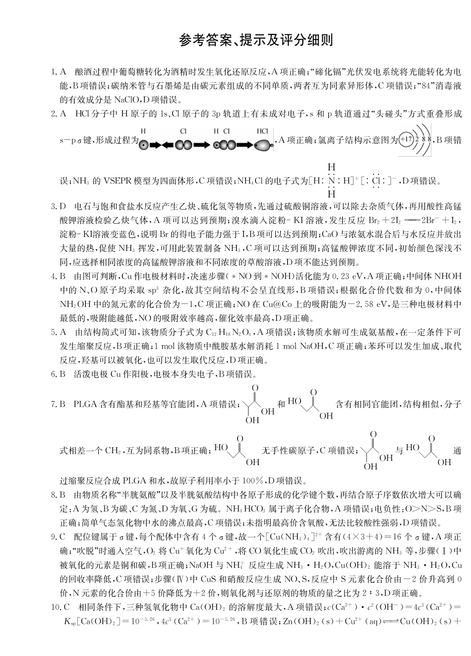 化学-河南新高中创新联盟TOP二十名校2024年高二6月调研考试_副本.pdf_第3页