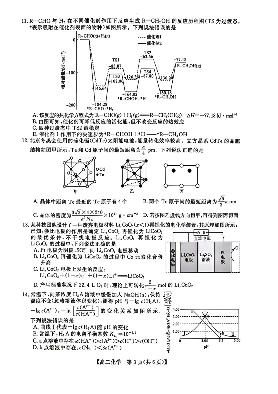 化学湖南天壹名校联盟2026年上学期高二年级期中校内检测联考(1).pdf_第3页